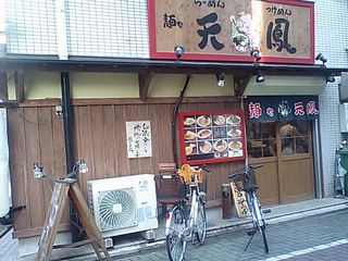 麺や 天鳳 中板橋店:外観