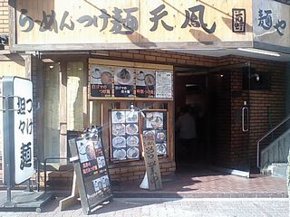 天鳳 外観