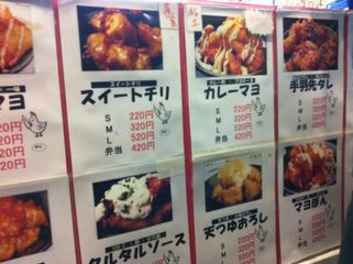 からあげ専門店 鳥ます 高田馬場店