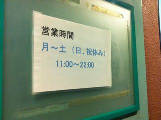 からあげ専門店 鳥ます 高田馬場店:営業時間