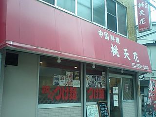 桃天花:外観