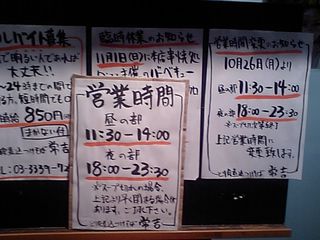 常吉:営業時間