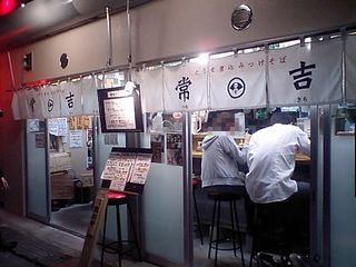 常吉:外観