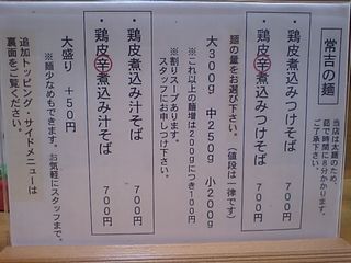 常吉:メニュー表