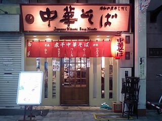 つし馬:外観