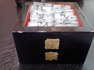鰻家:山椒