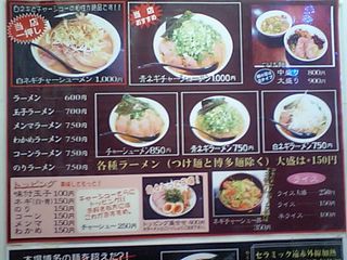 Y'Sラーメン:メニュー