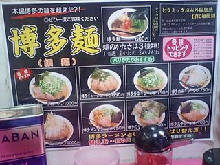 Y'Sラーメン:博多麺