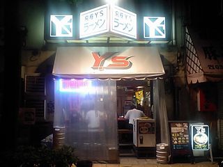 究極Y'Sラーメン:外観
