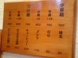 めん和正:メニュー