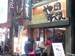 やすべえ:外観