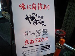 やすべえ:看板