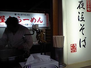 昔ながらの屋台らーめん:店内