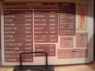 やったる:メニュー表