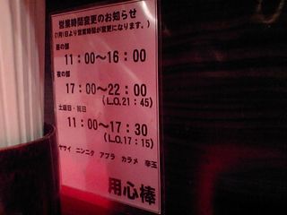 用心棒:営業時間